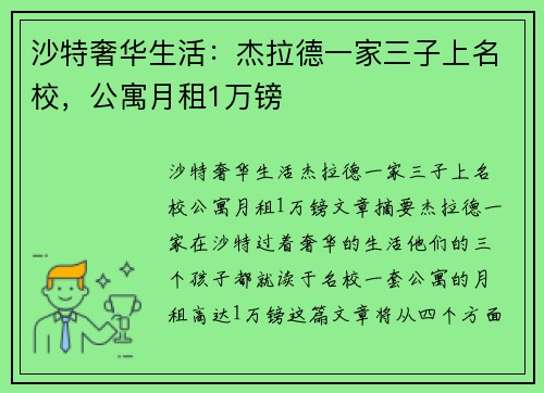沙特奢华生活：杰拉德一家三子上名校，公寓月租1万镑