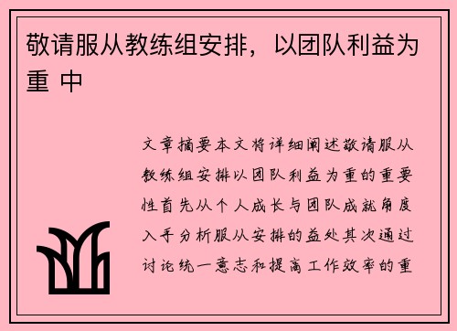 敬请服从教练组安排，以团队利益为重 中